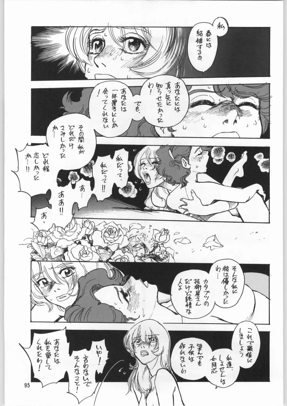 朝鮮飴 12 Page.94