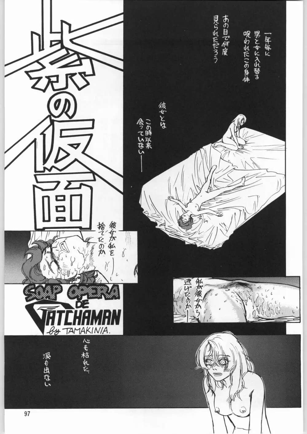 朝鮮飴 12 Page.96