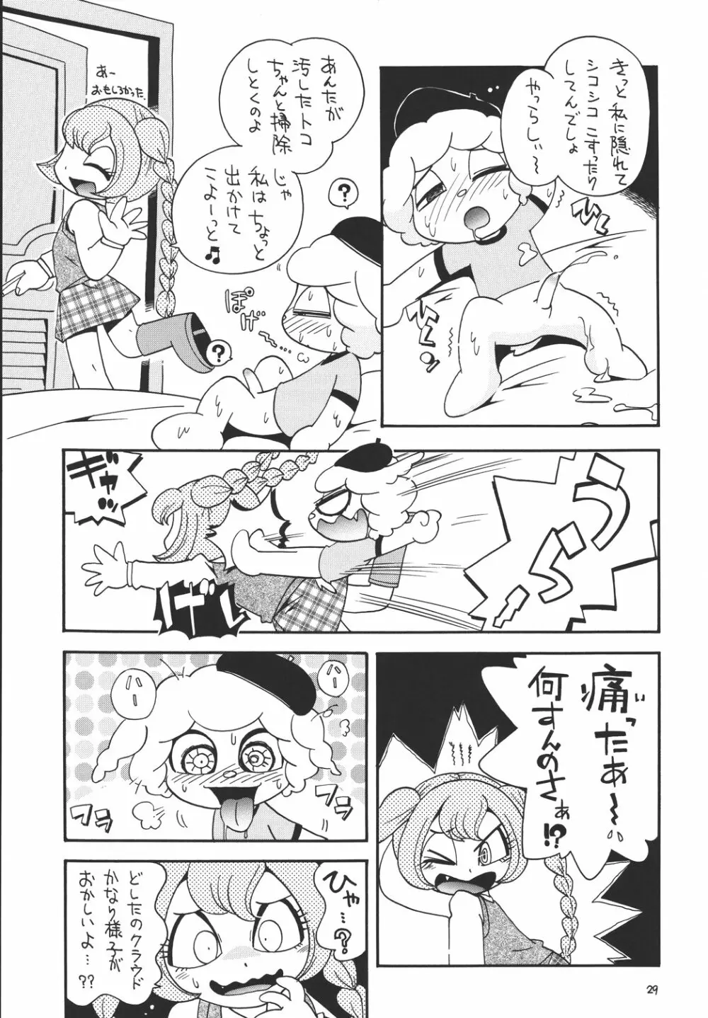 えるえる 22 Page.28