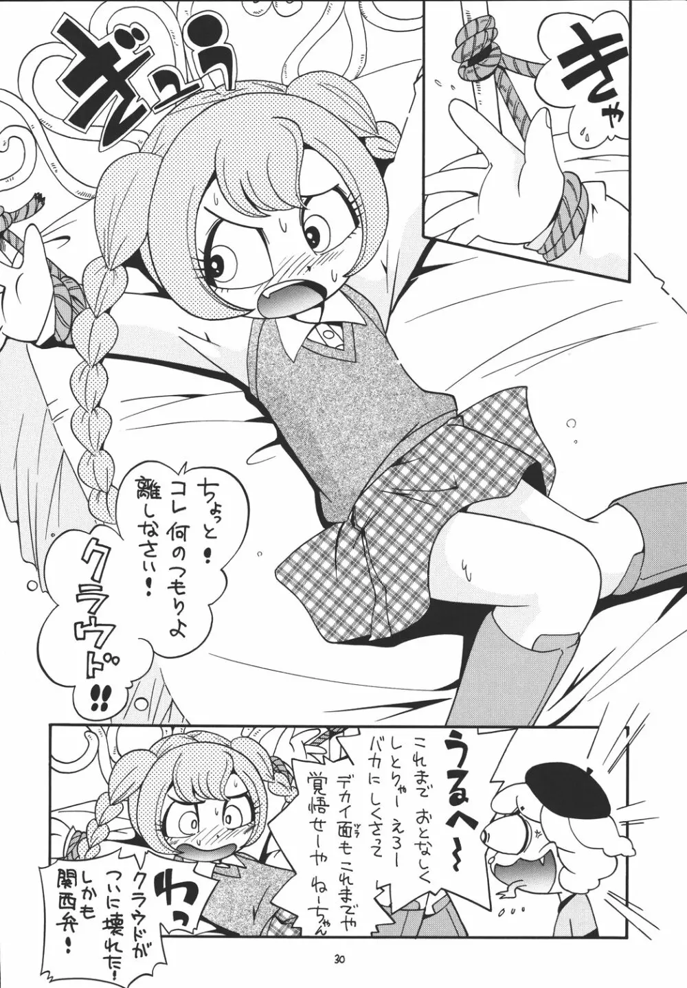 えるえる 22 Page.29