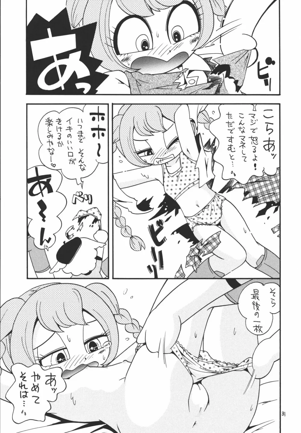 えるえる 22 Page.30