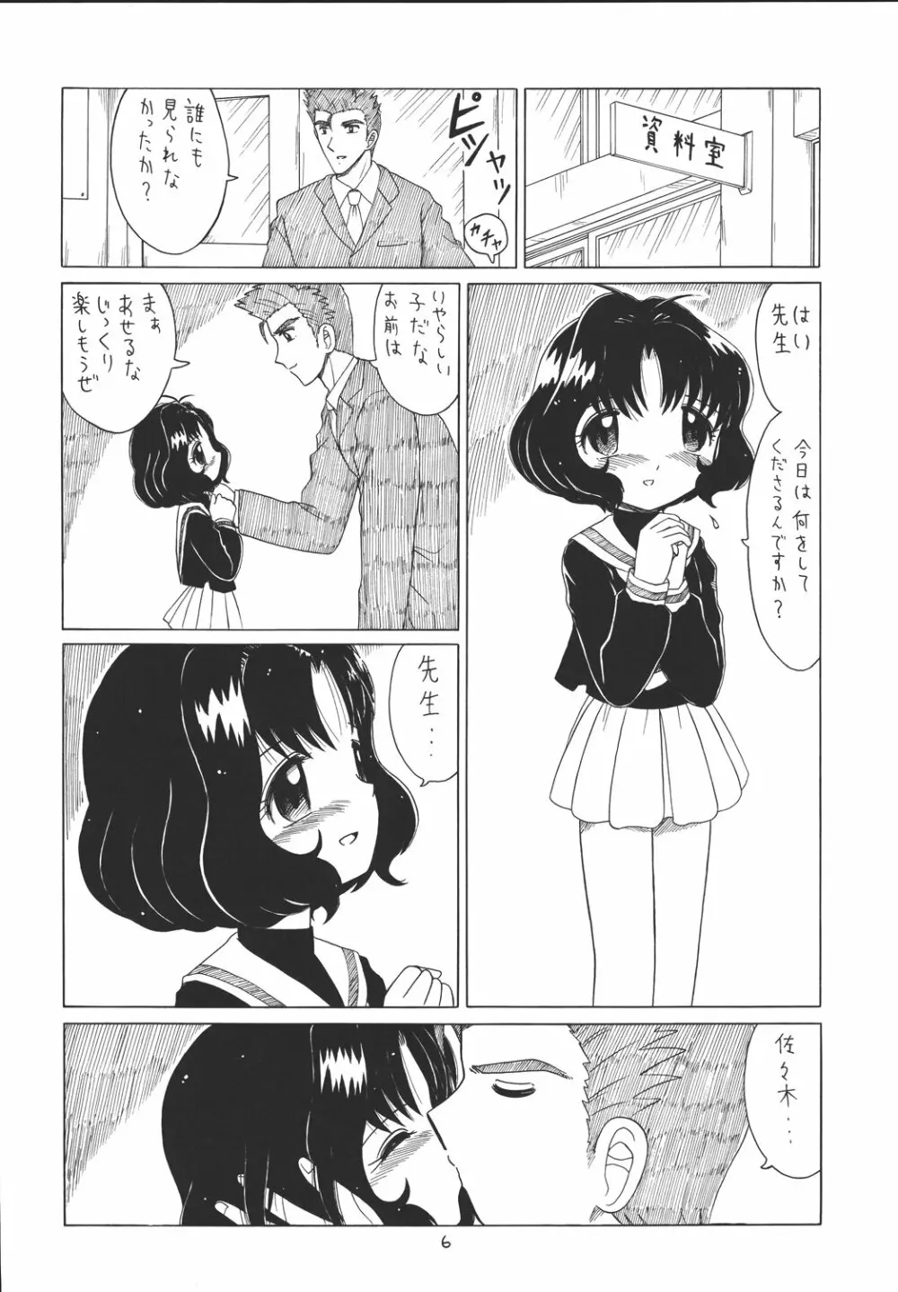 えるえる 22 Page.5