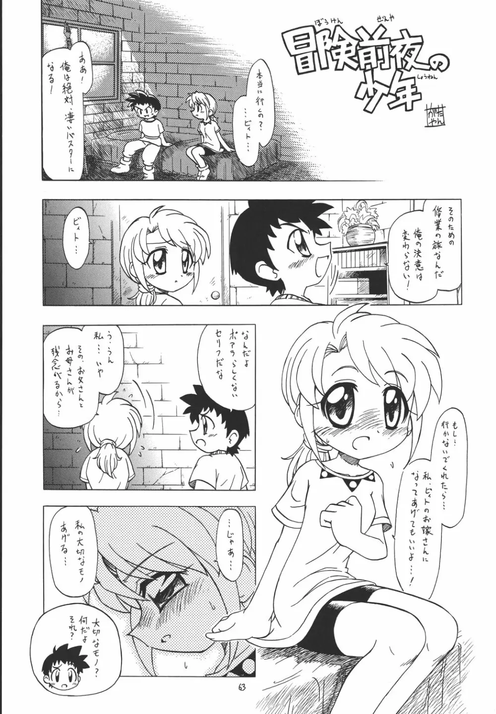 えるえる 22 Page.62