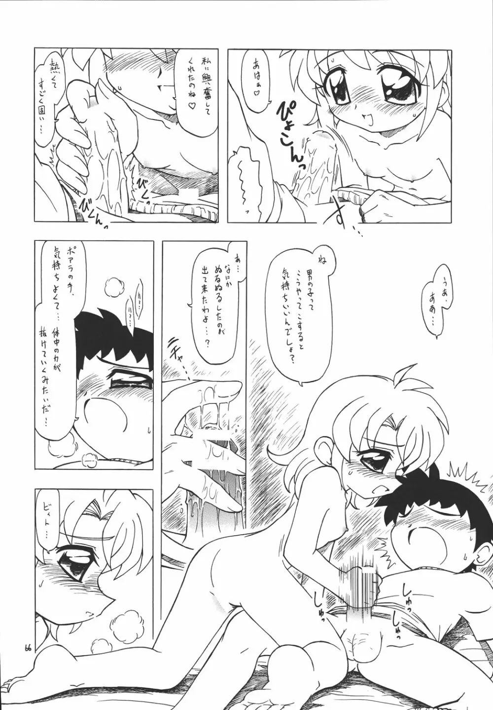 えるえる 22 Page.65