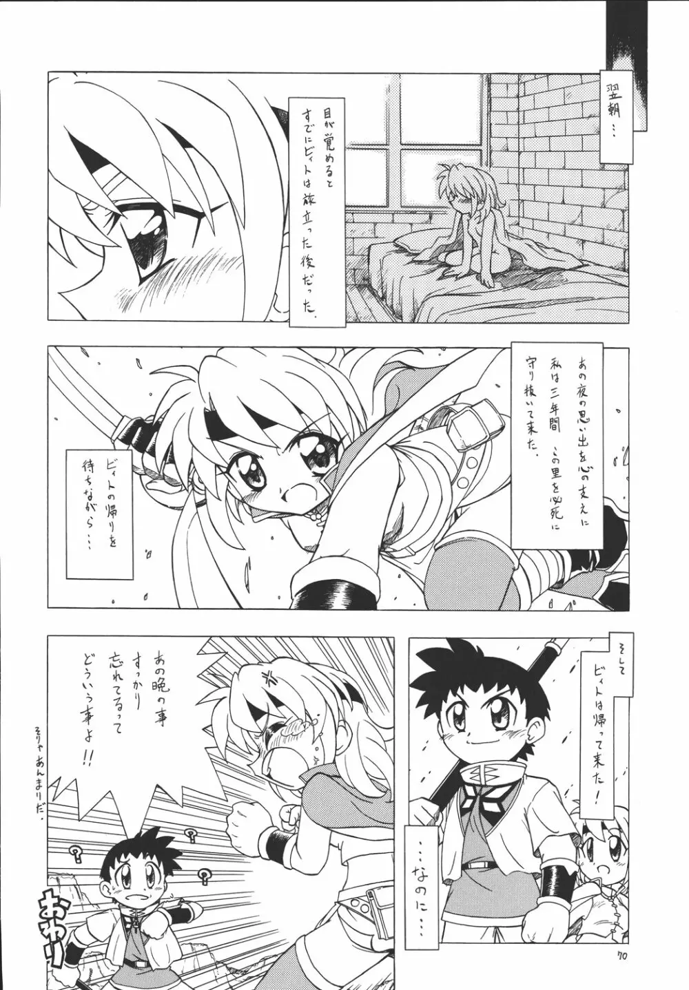 えるえる 22 Page.69