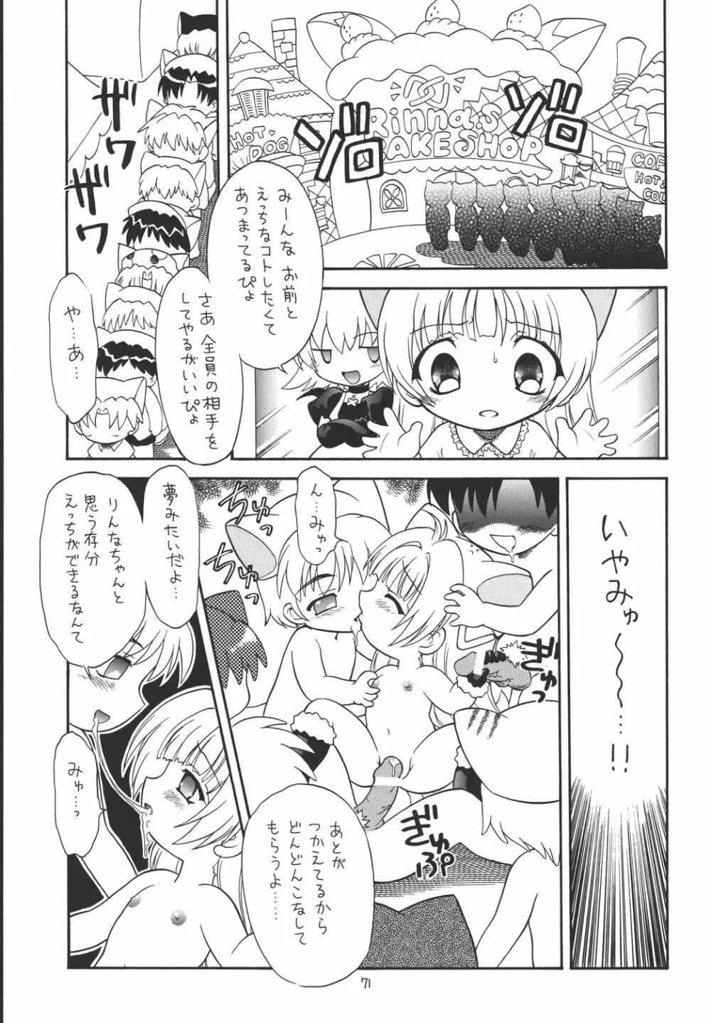 えるえる 22 Page.70