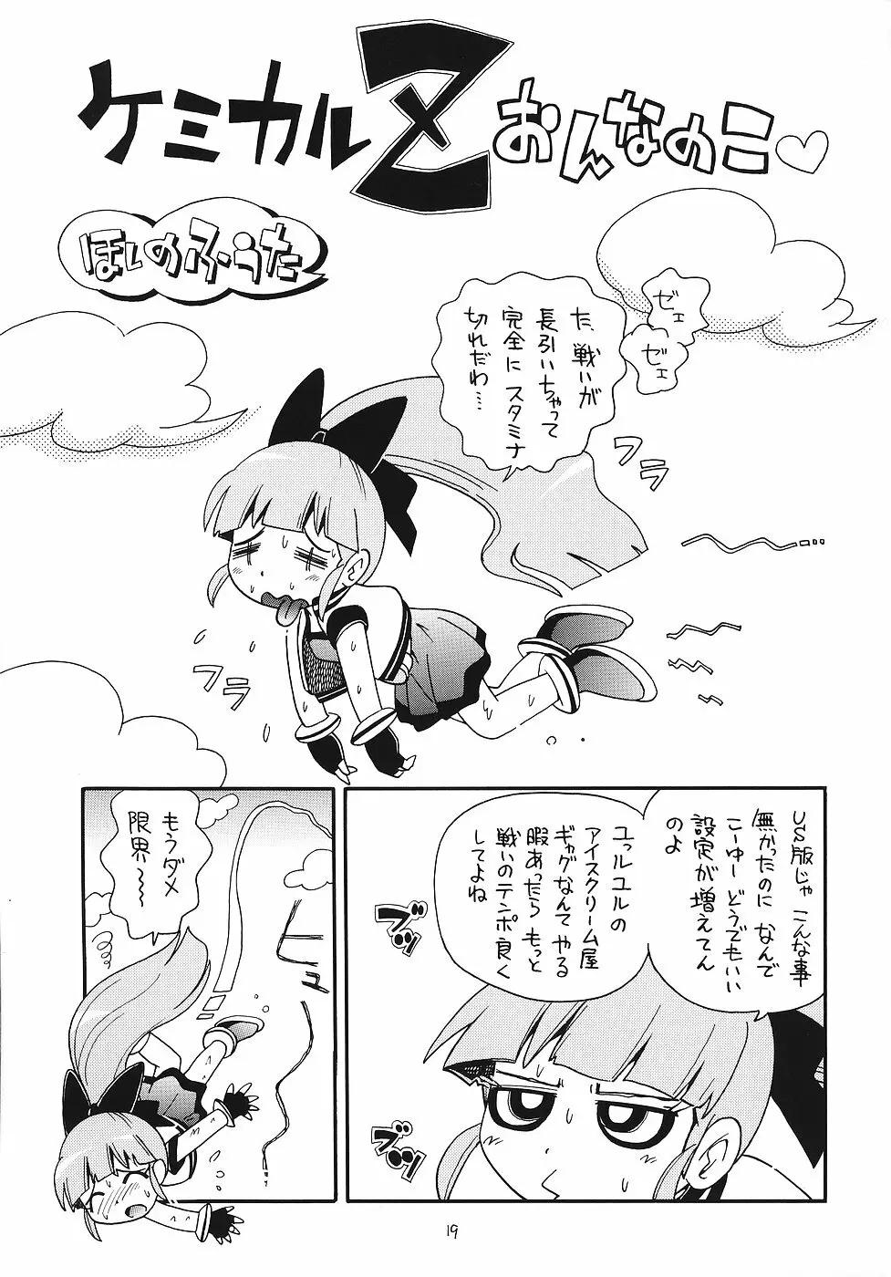 えるえる 25 Page.18