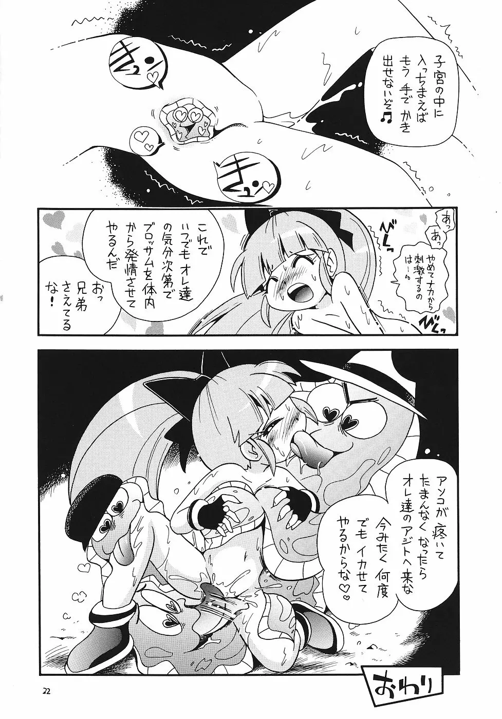 えるえる 25 Page.31