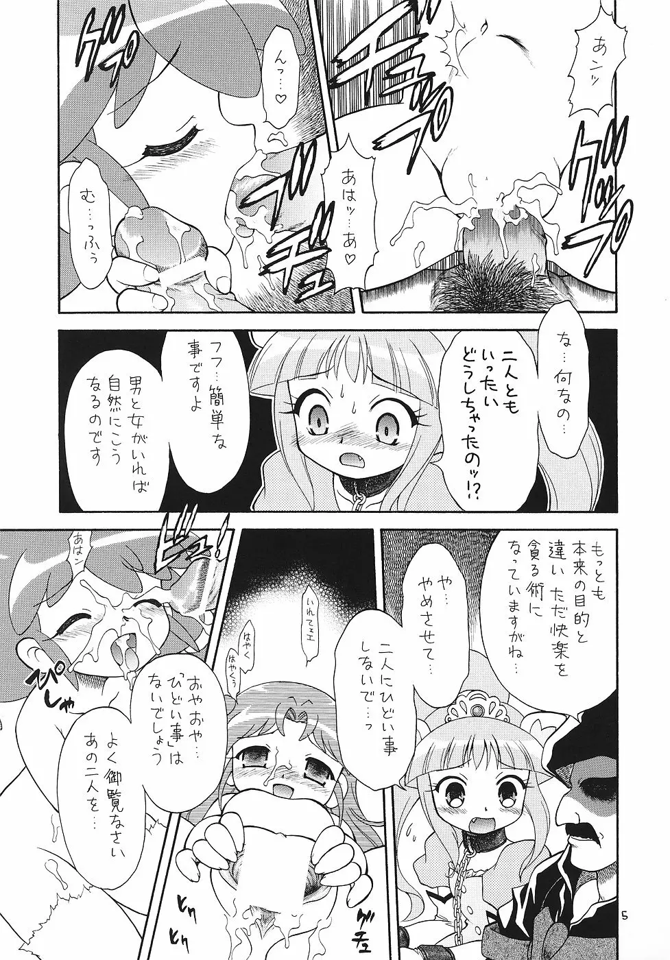 えるえる 25 Page.4