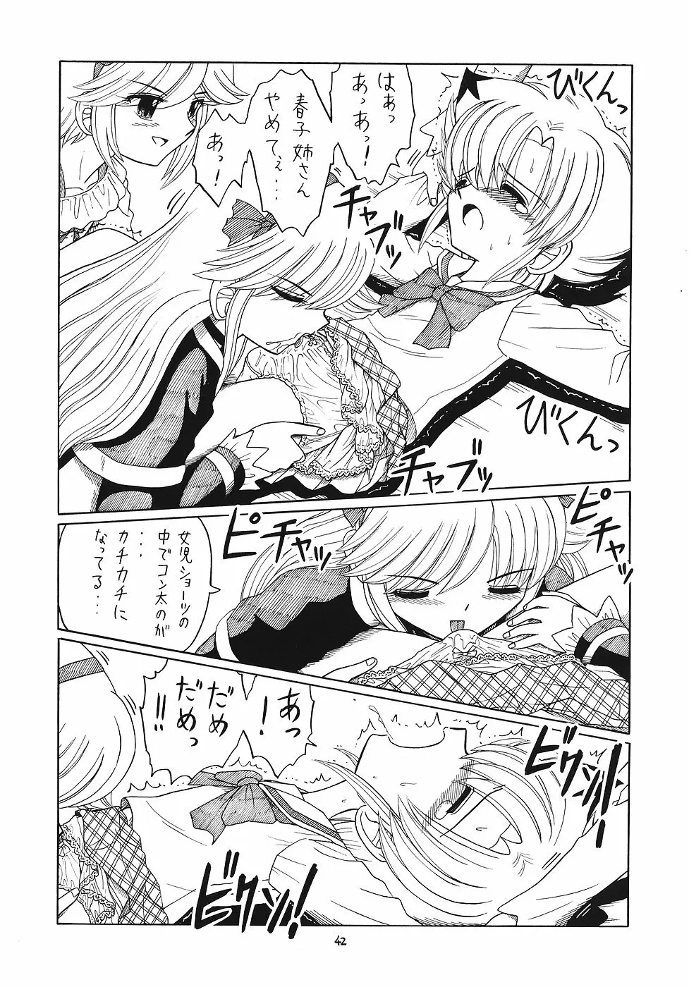 えるえる 25 Page.41