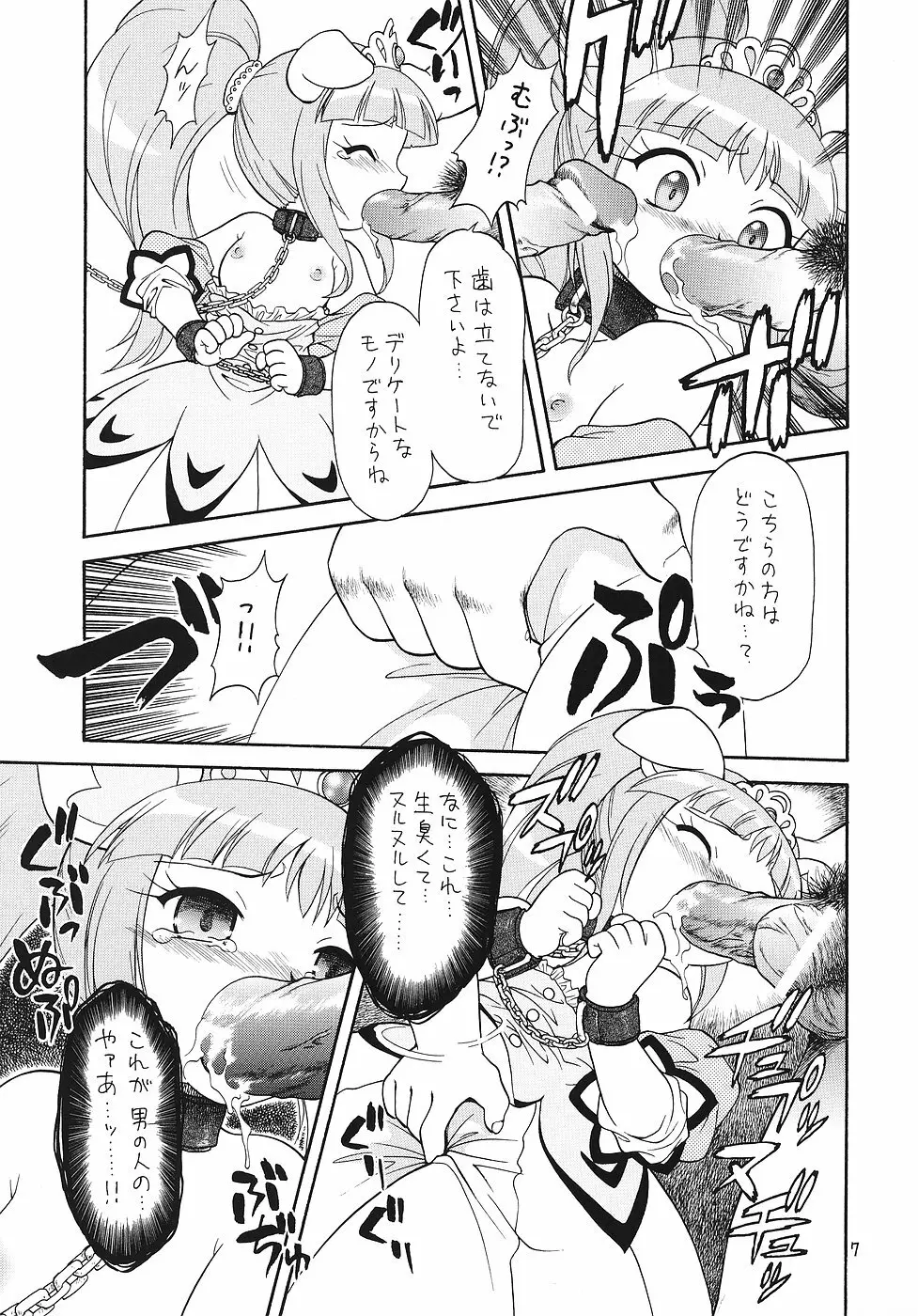 えるえる 25 Page.6