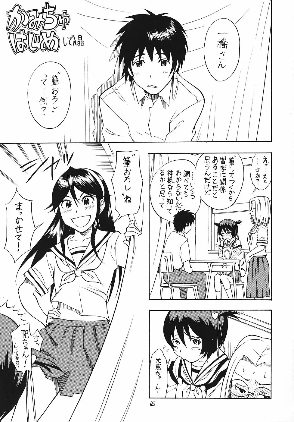 えるえる 25 Page.64