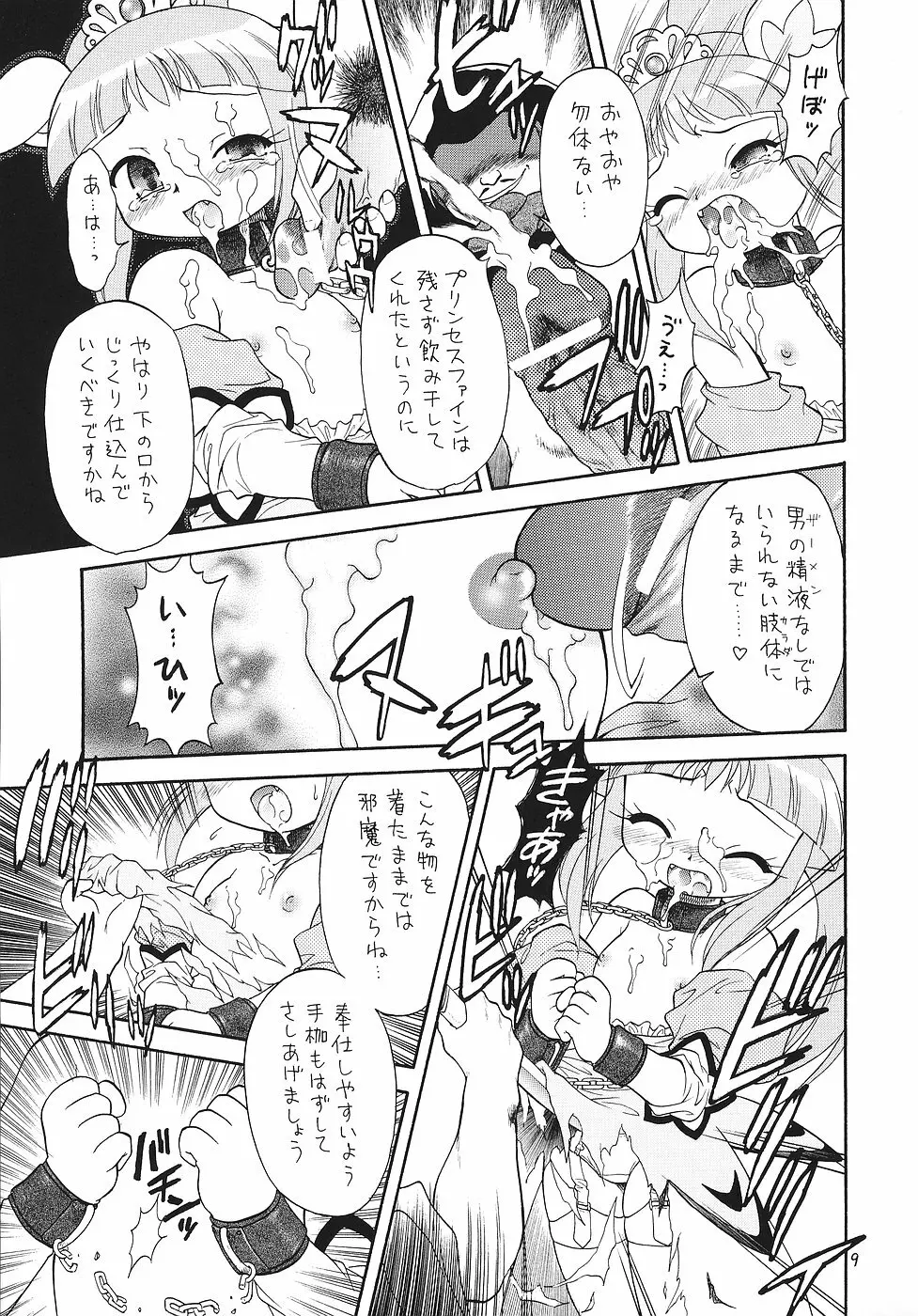 えるえる 25 Page.8