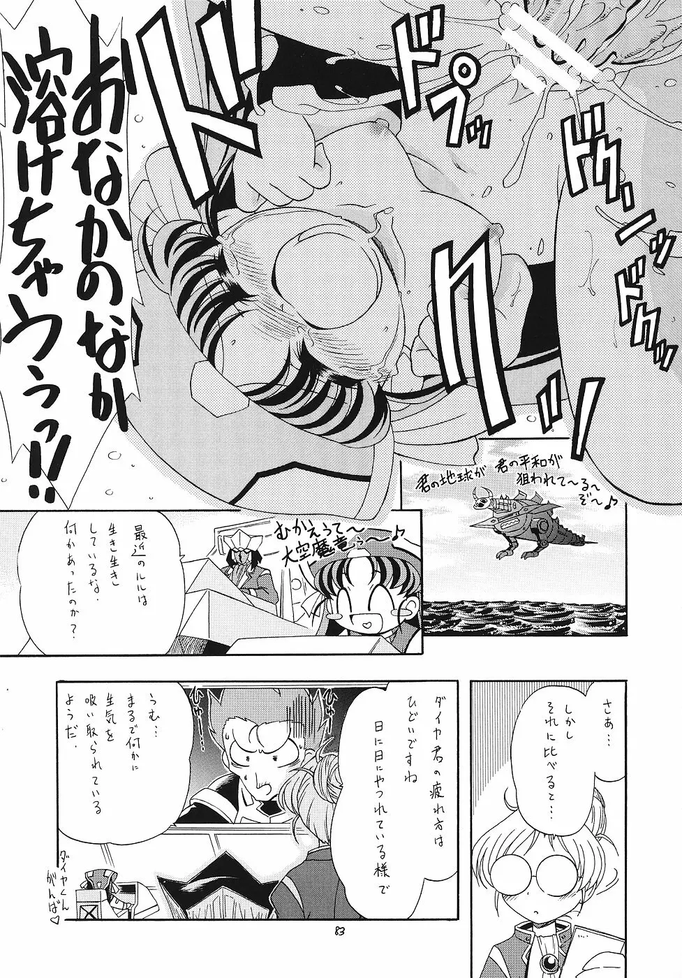 えるえる 25 Page.82