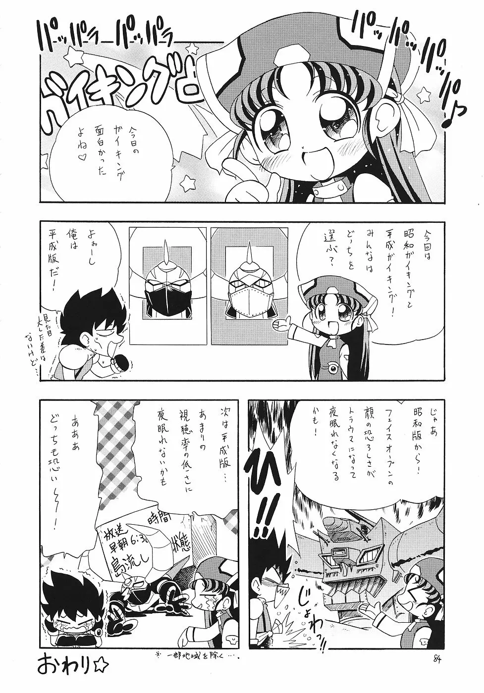 えるえる 25 Page.83