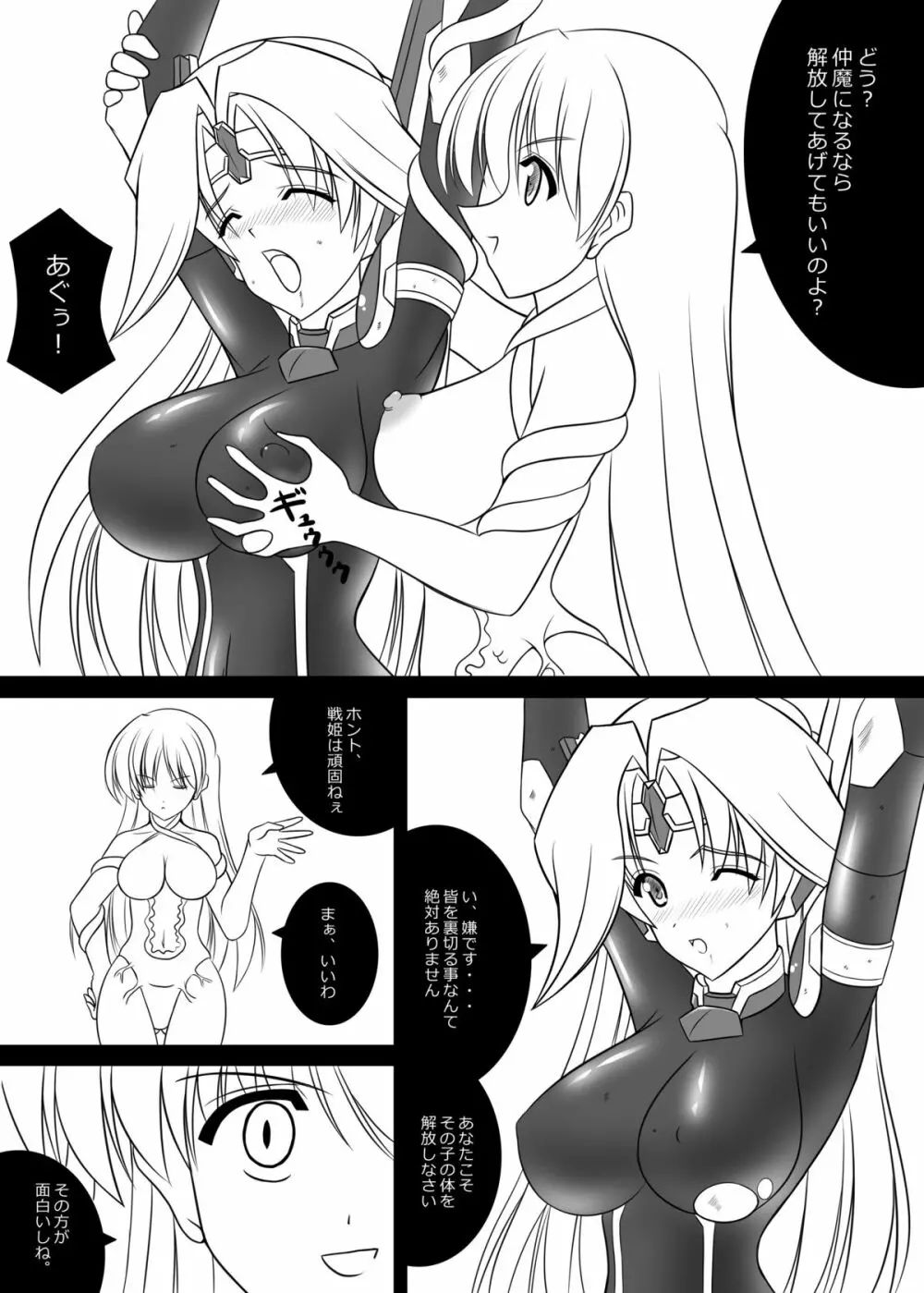 魔装戦姫エーテルドライバー Page.11