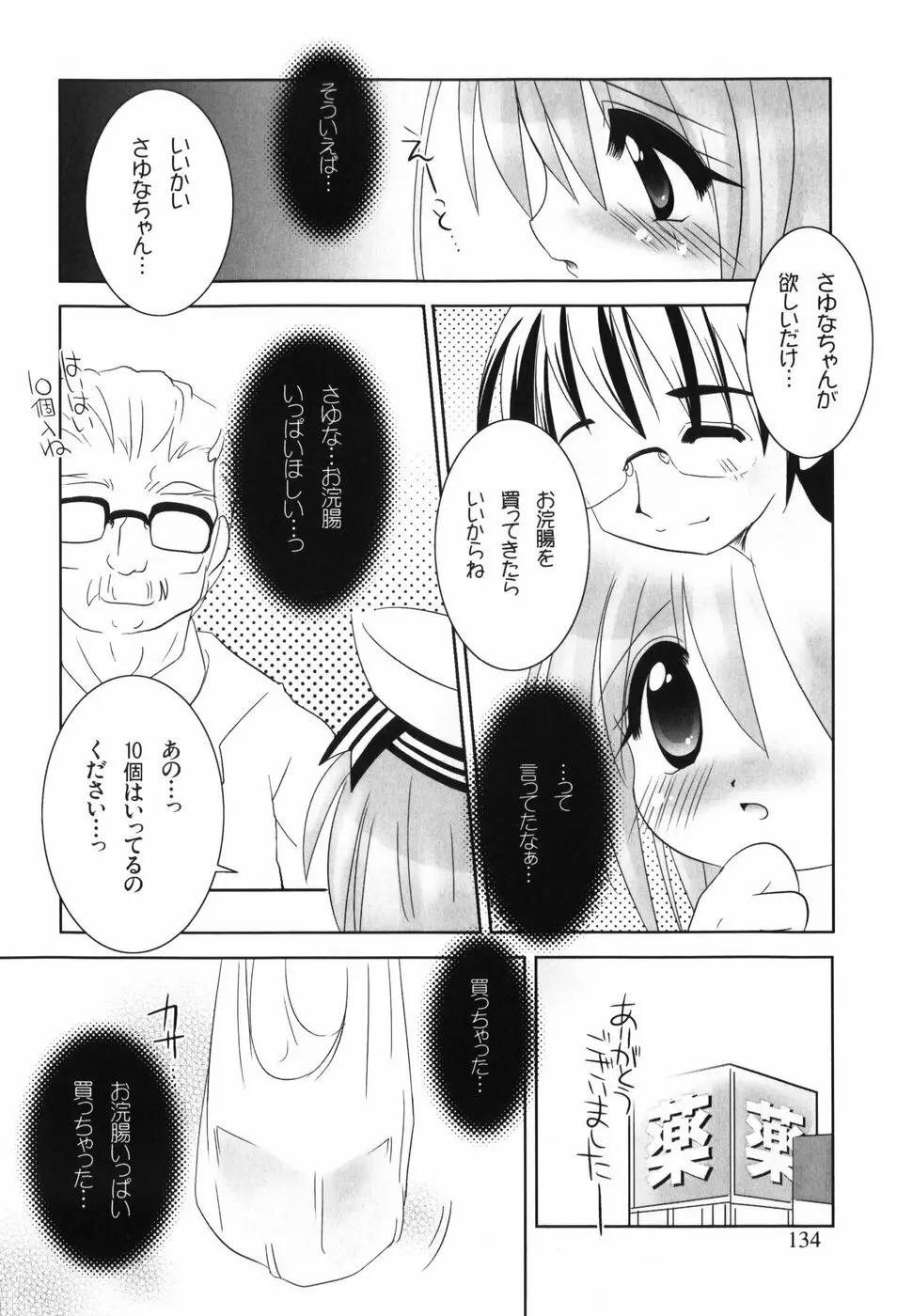 ヘルシービーンズ Page.131