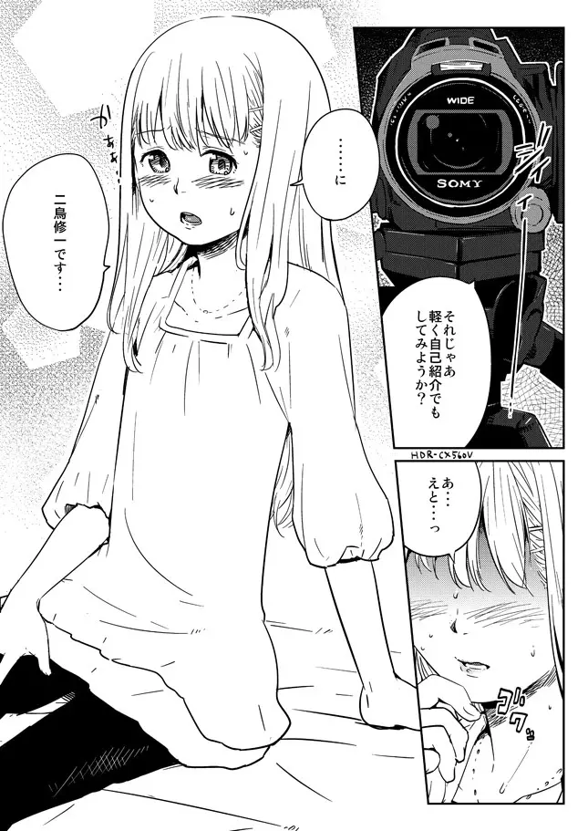 女の子になる方法 Page.2