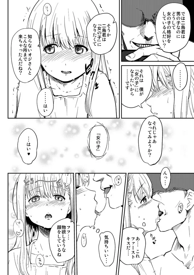 女の子になる方法 Page.3