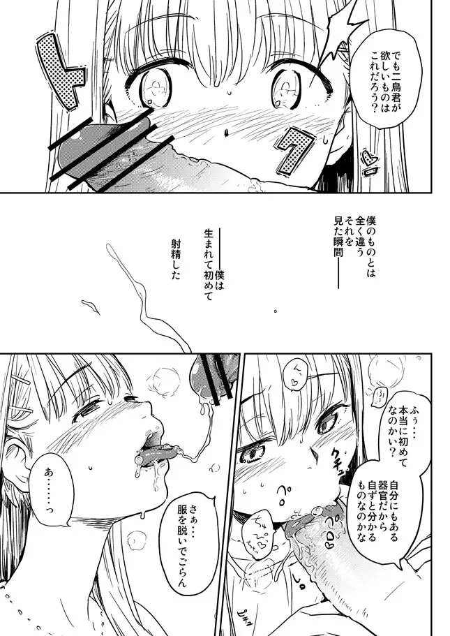 女の子になる方法 Page.4