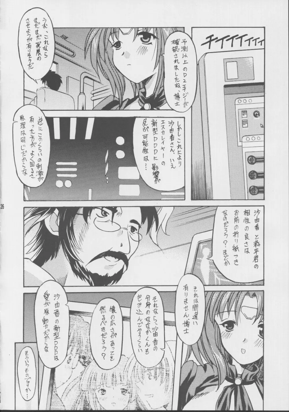 総天然色SHOCK Page.24
