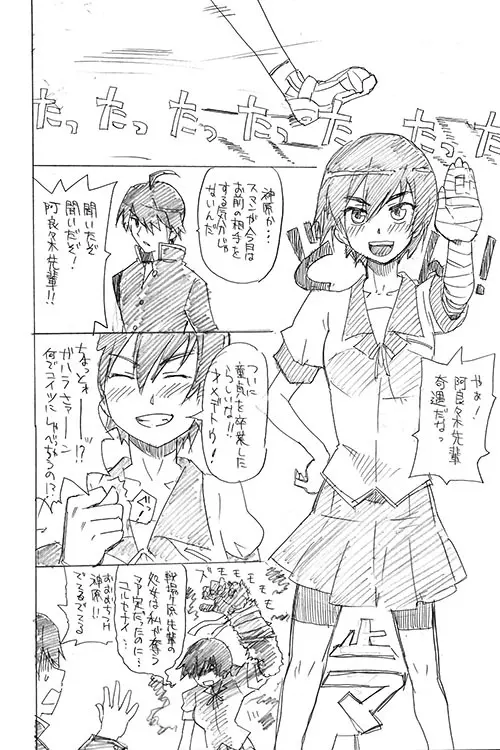 蕩物語 Page.3