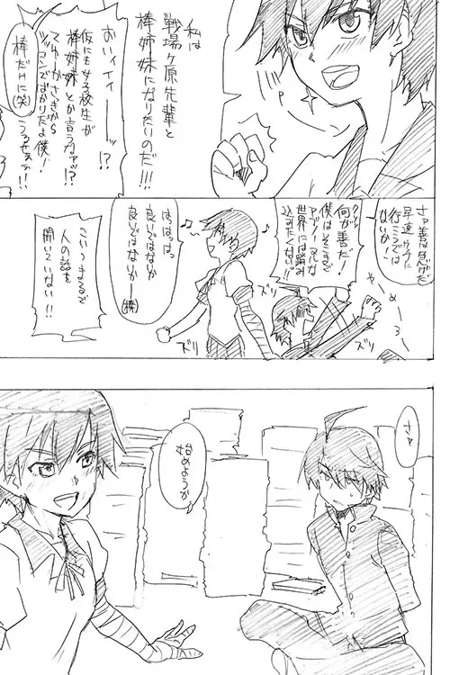 蕩物語 Page.6