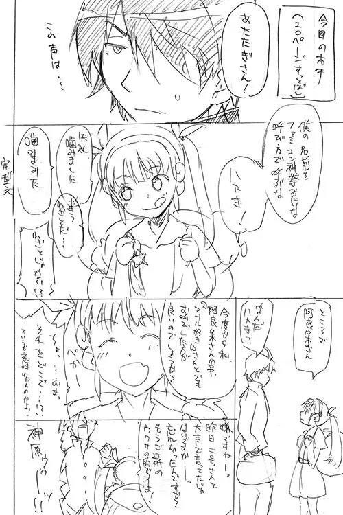 蕩物語 Page.7