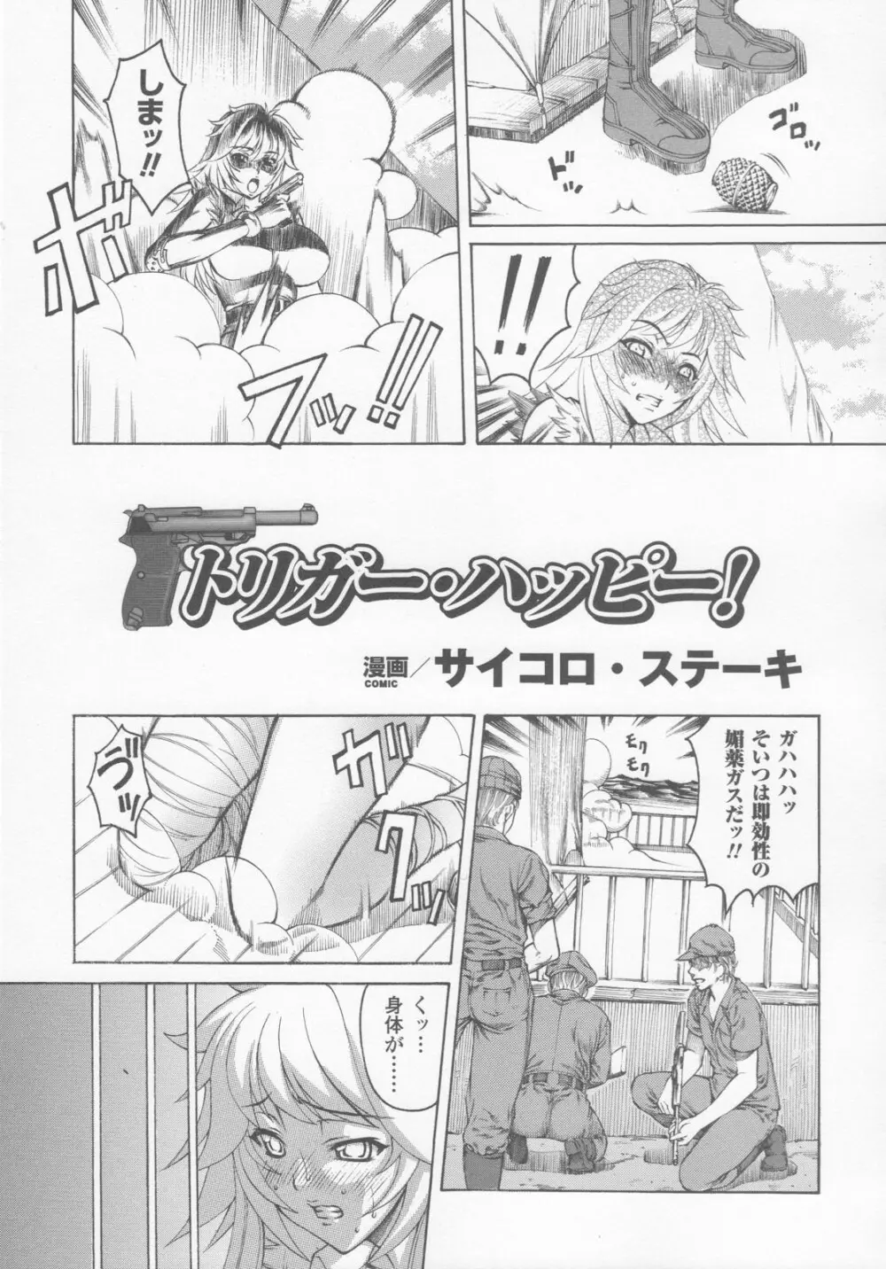 ガンウーマン アンソロジーコミックス Page.134