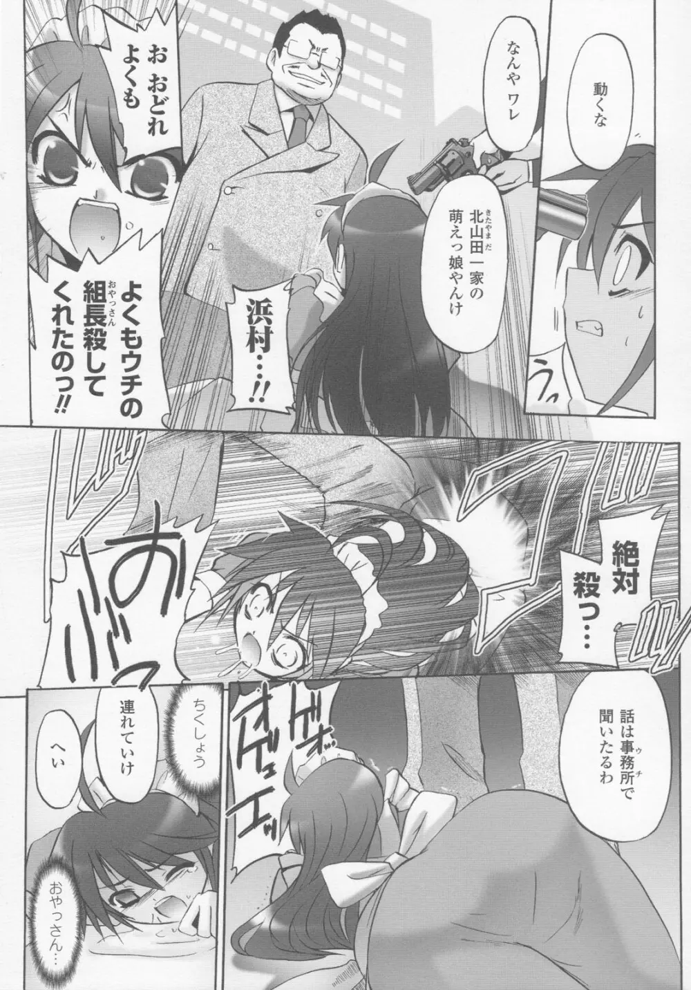 ガンウーマン アンソロジーコミックス Page.74