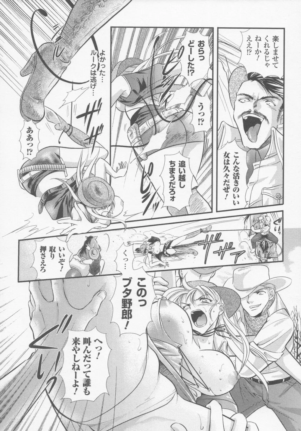 ガンウーマン アンソロジーコミックス Page.95