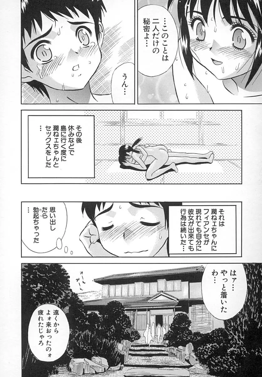 初蜜 Page.105