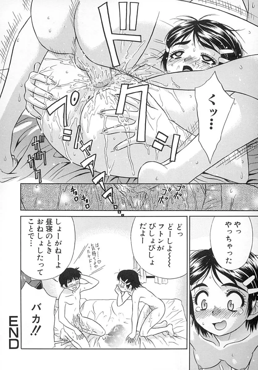 初蜜 Page.121