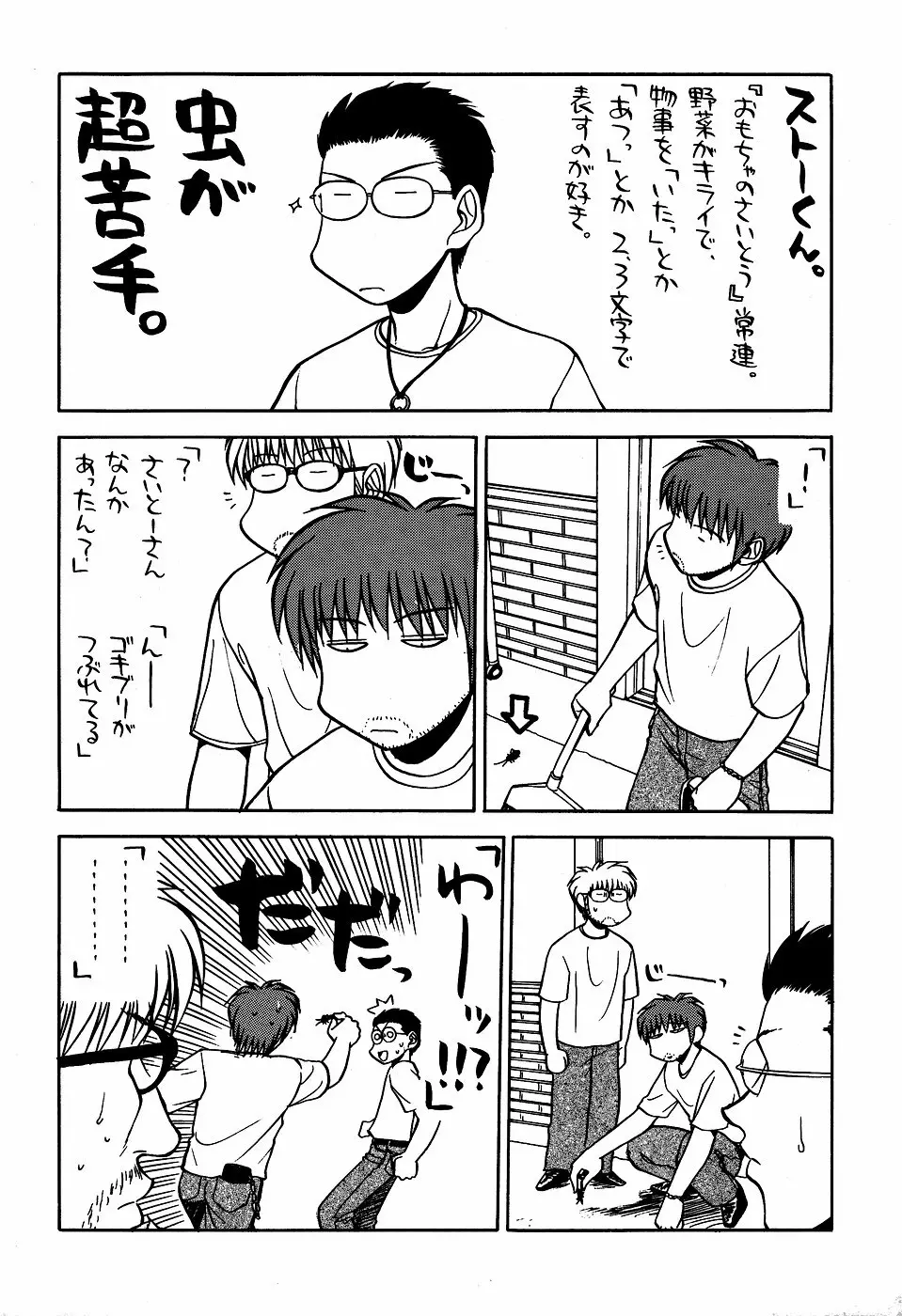 最近のヒロシ。2 Page.15