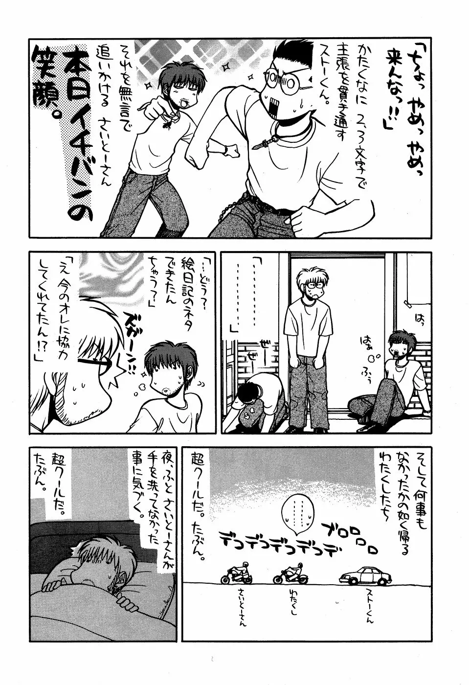 最近のヒロシ。2 Page.16