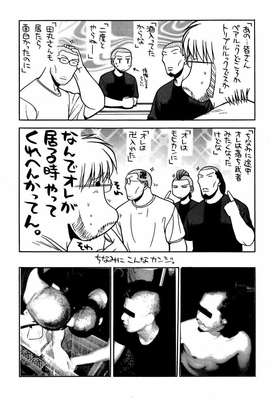 最近のヒロシ。2 Page.18