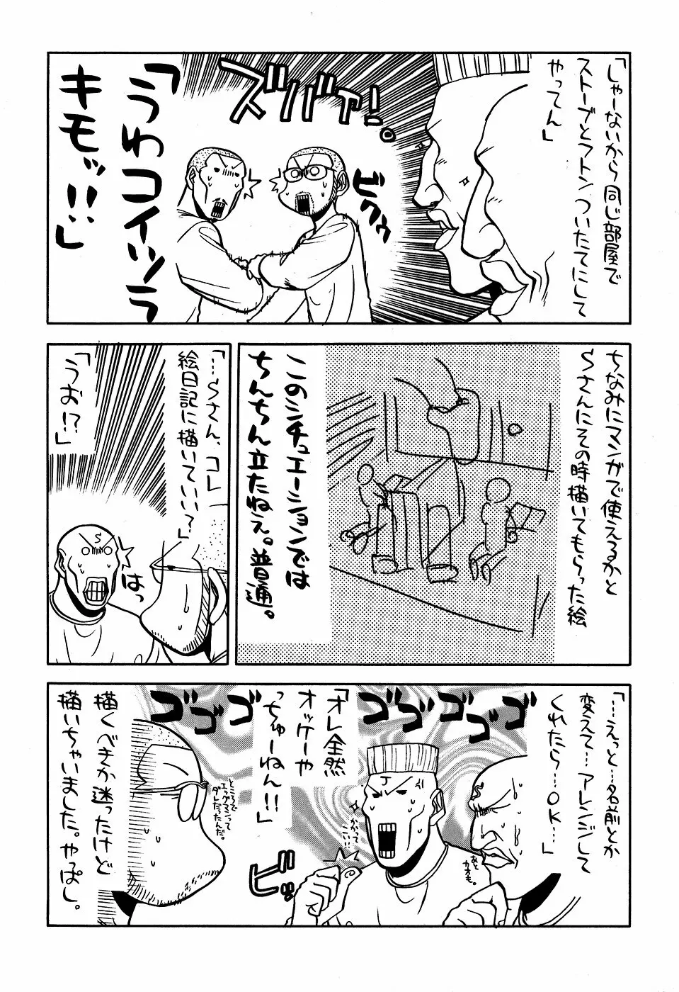 最近のヒロシ。2 Page.24