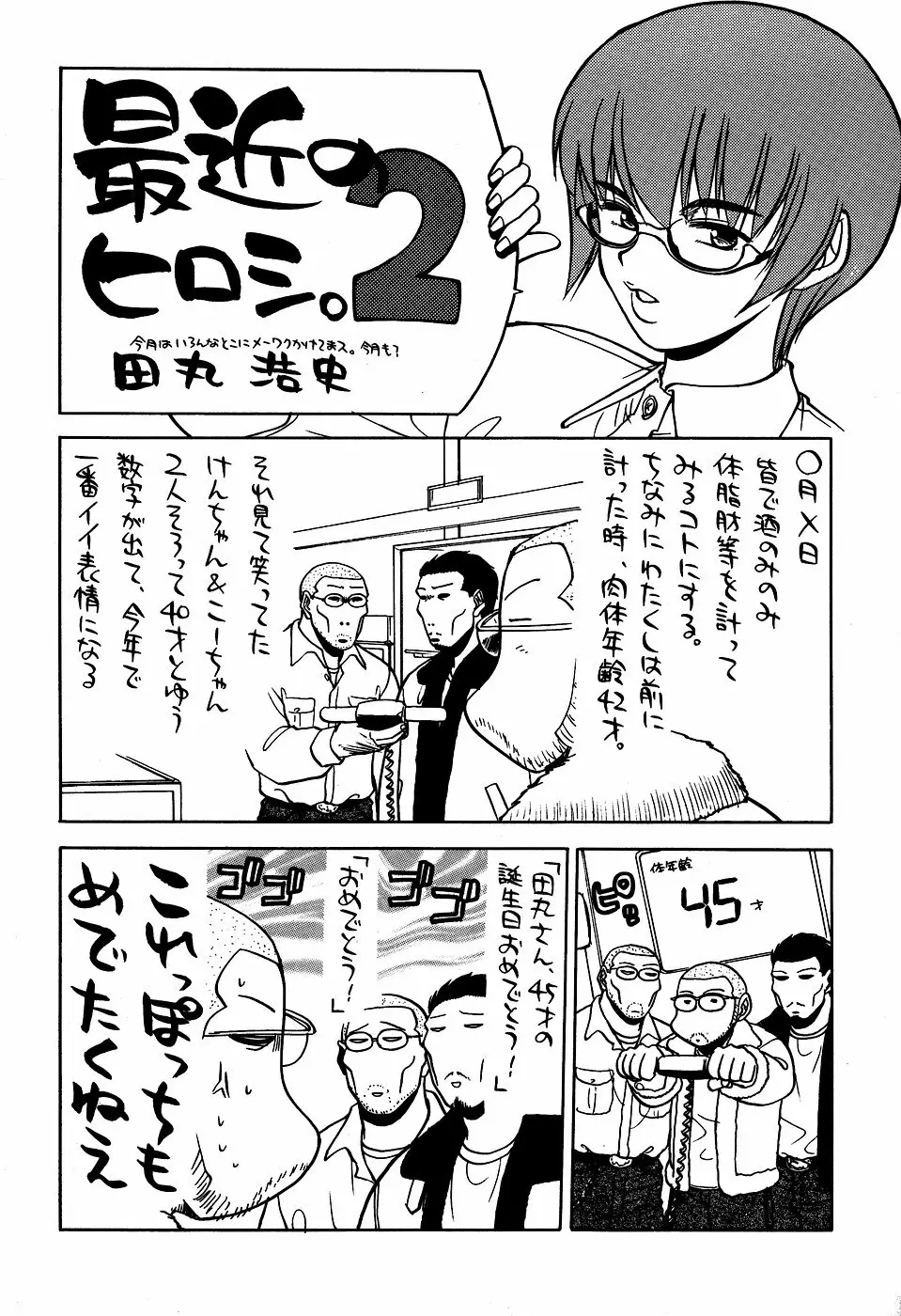 最近のヒロシ。2 Page.29