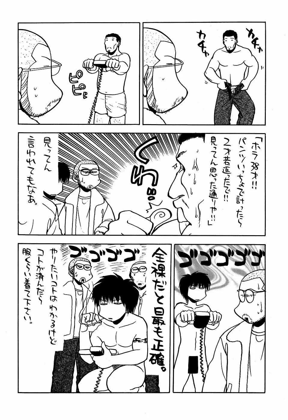 最近のヒロシ。2 Page.30