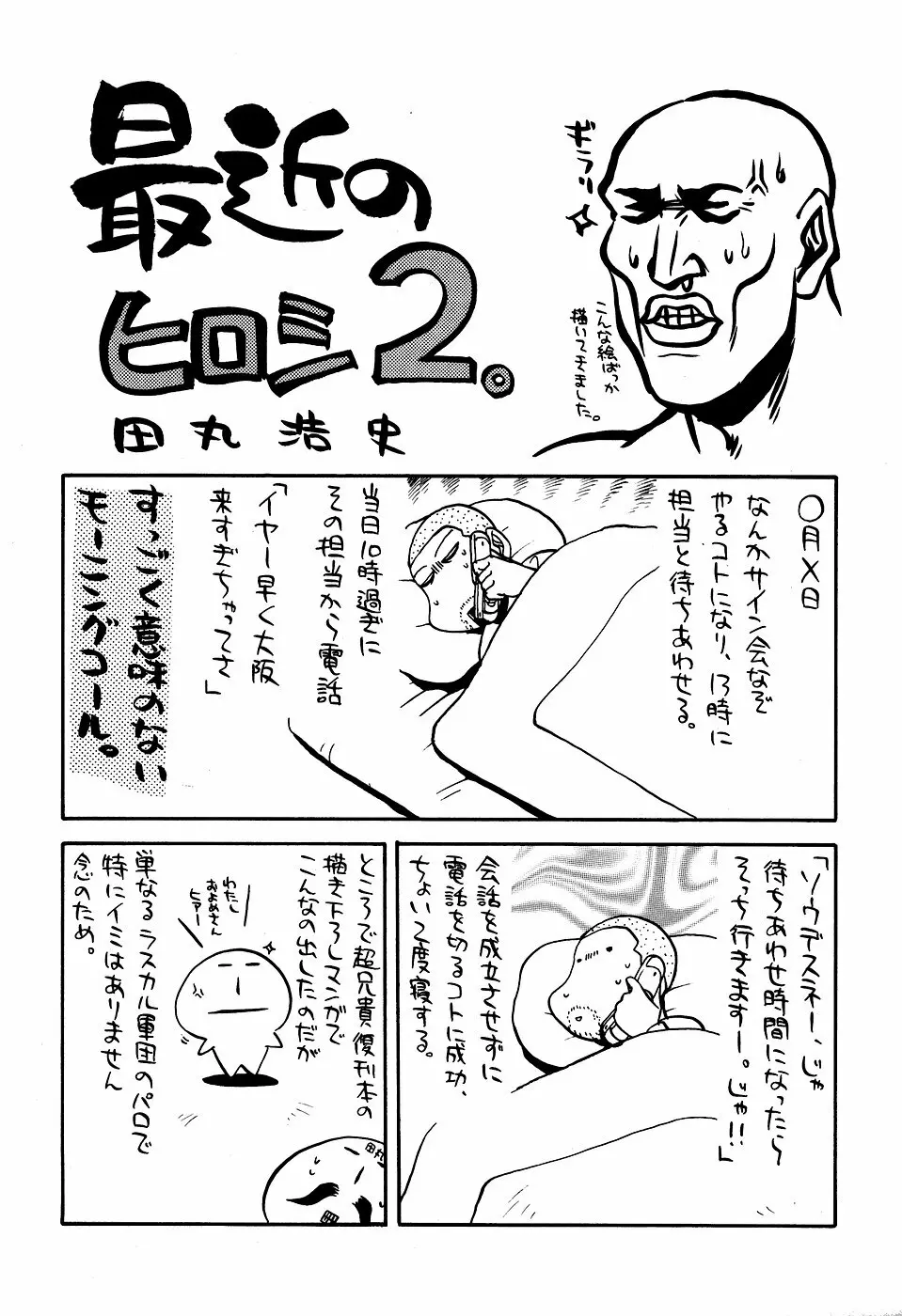 最近のヒロシ。2 Page.33