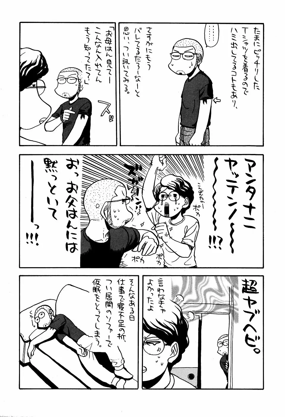 最近のヒロシ。2 Page.35