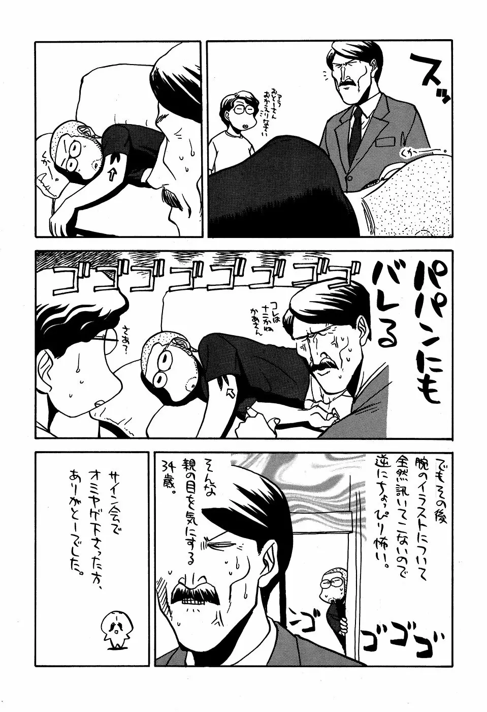 最近のヒロシ。2 Page.36