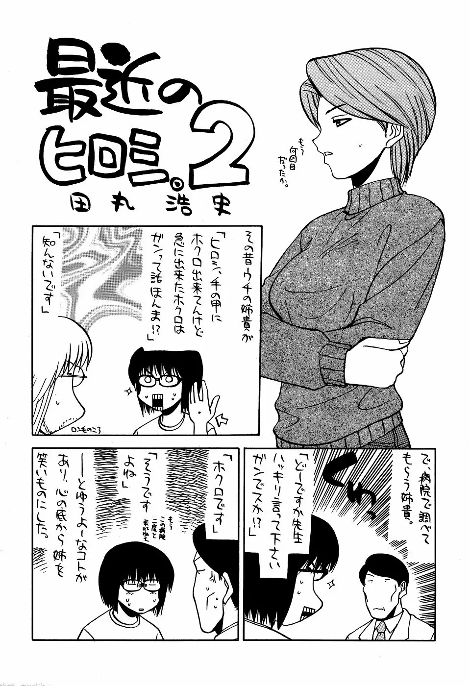 最近のヒロシ。2 Page.37