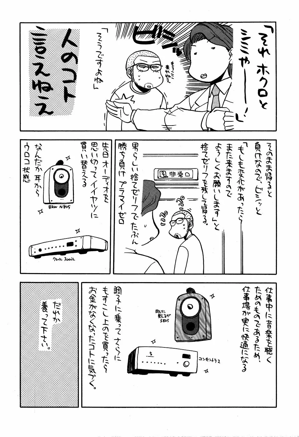 最近のヒロシ。2 Page.40