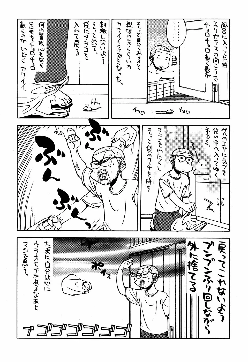 最近のヒロシ。2 Page.48