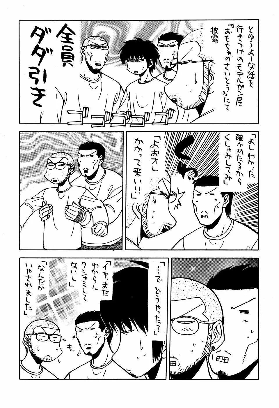 最近のヒロシ。2 Page.50