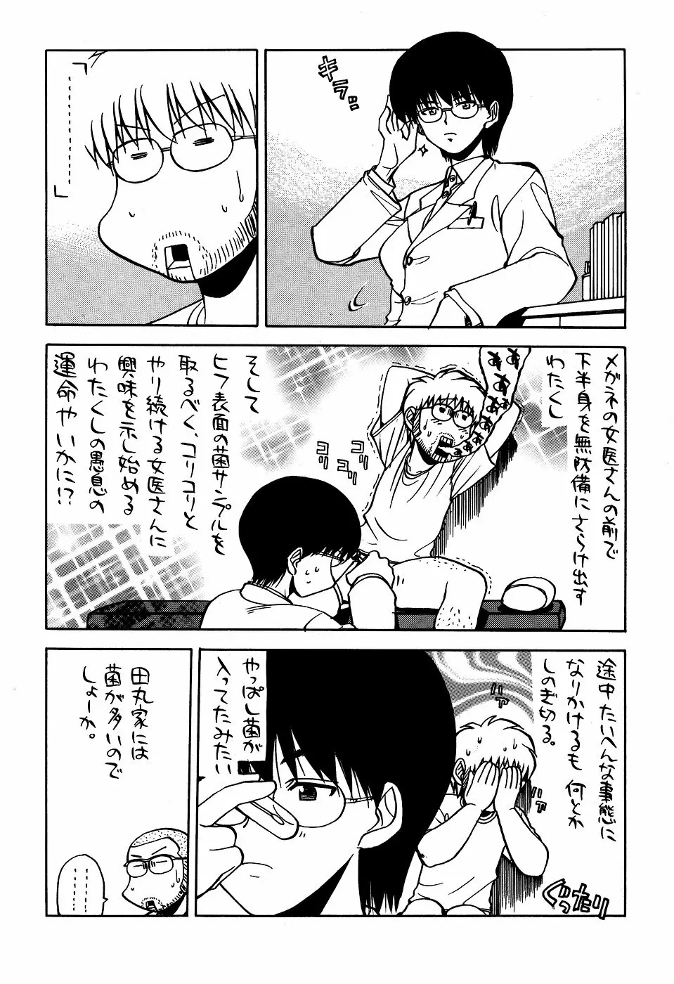 最近のヒロシ。2 Page.54