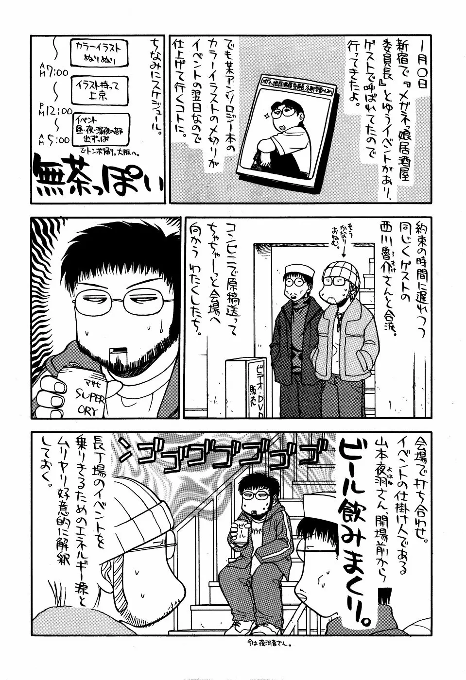 最近のヒロシ。2 Page.6