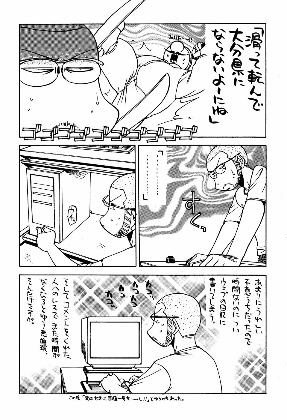 最近のヒロシ。2 Page.60