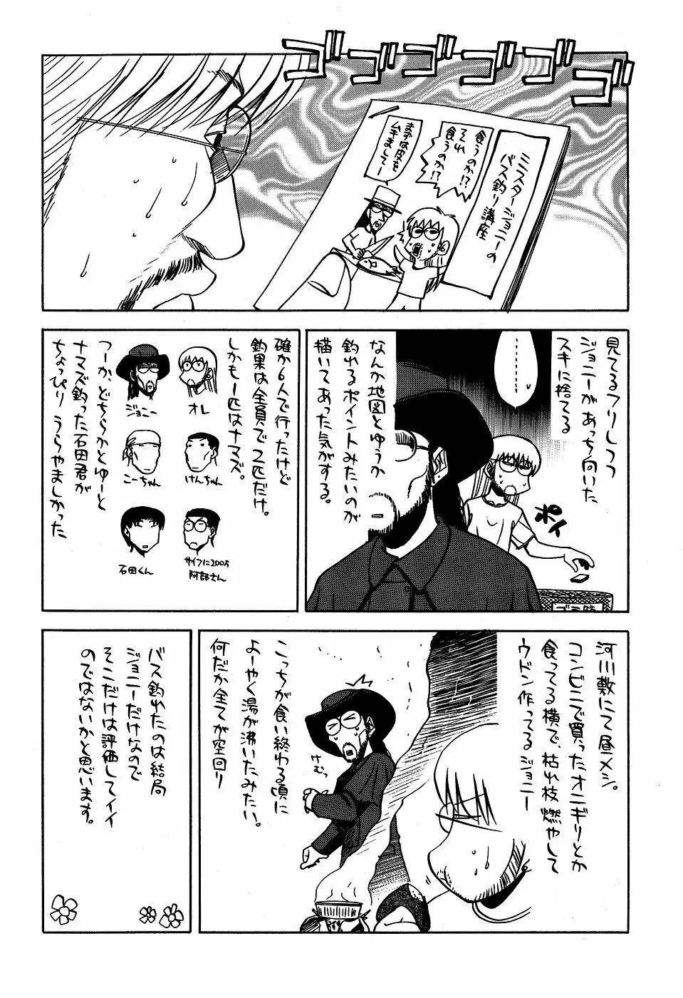 最近のヒロシ。2 Page.62